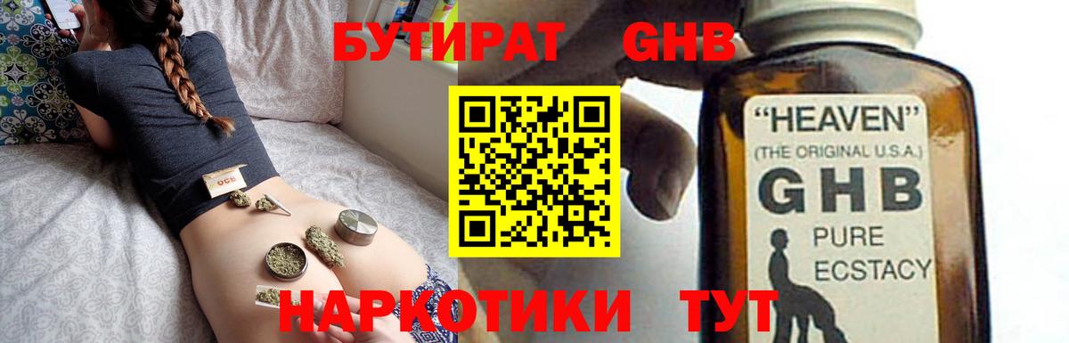Бутират бутандиол Красногорск