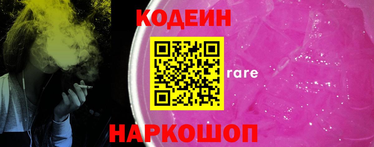 Кодеин напиток Lean (лин)  Вход с VPN  Красногорск 