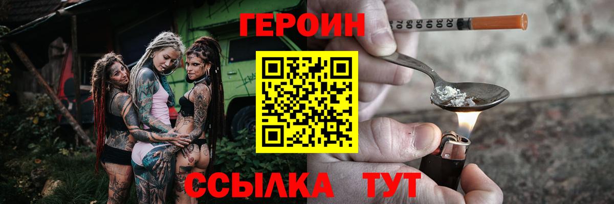 Красногорск  ГЕРОИН белый  Вход с VPN 