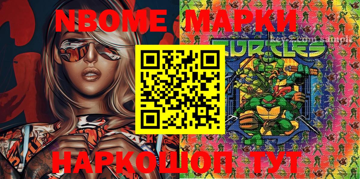 Марки 25I-NBOMe 1,8мг Красногорск