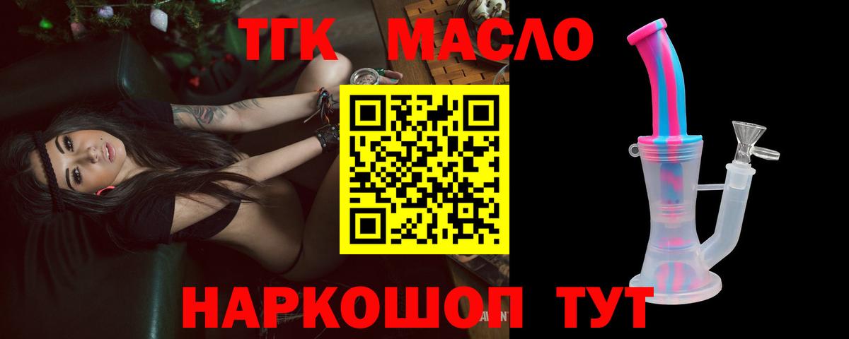 Красногорск  Дистиллят ТГК гашишное масло  Вход с VPN 